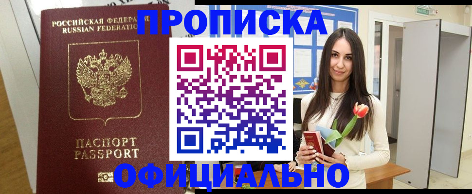 прописка для военкомата в Острове
