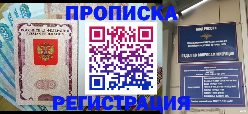 временная регистрация недорого в Острове